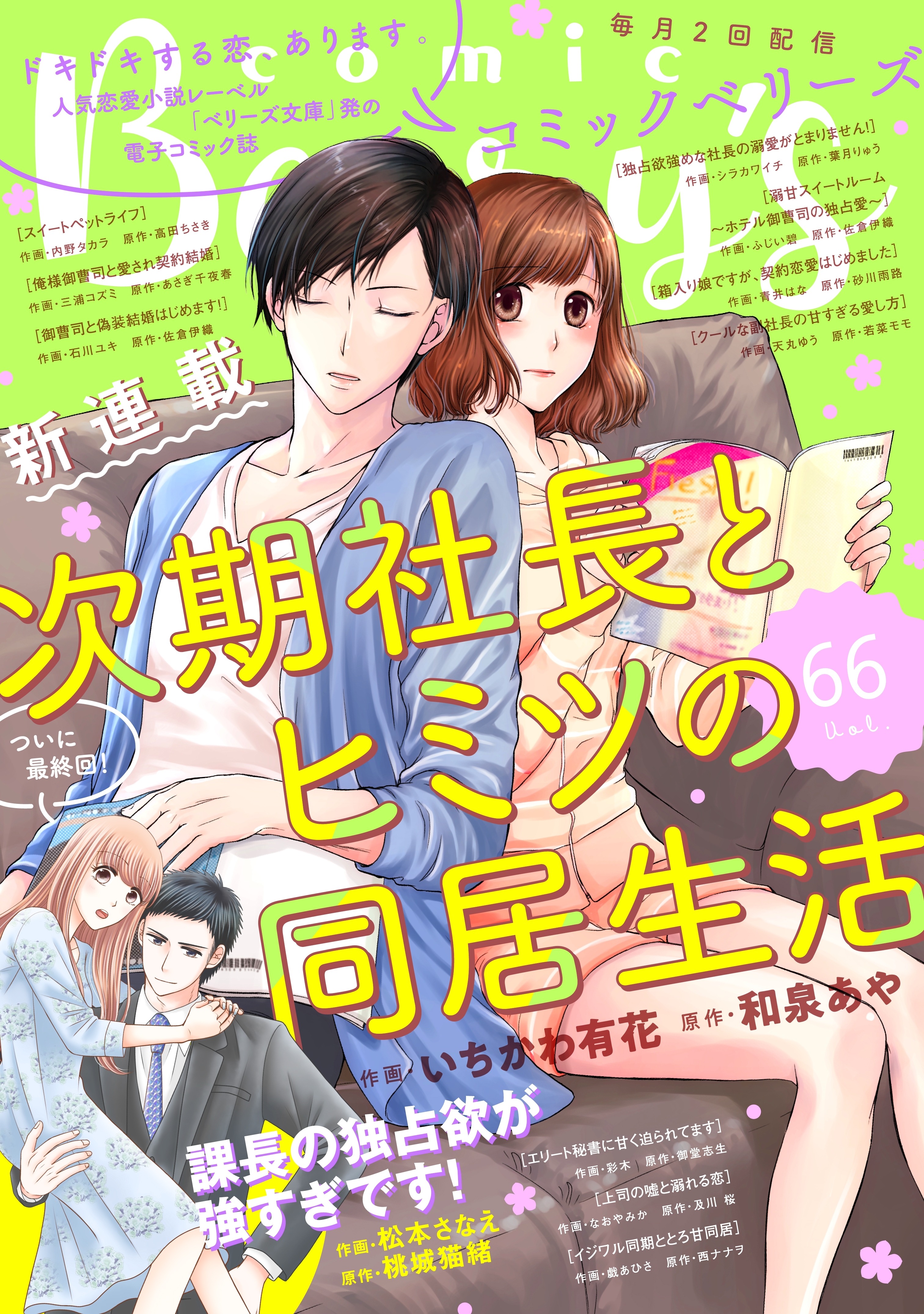 Comic Berry S Vol 66 Amebaマンガ 旧 読書のお時間です