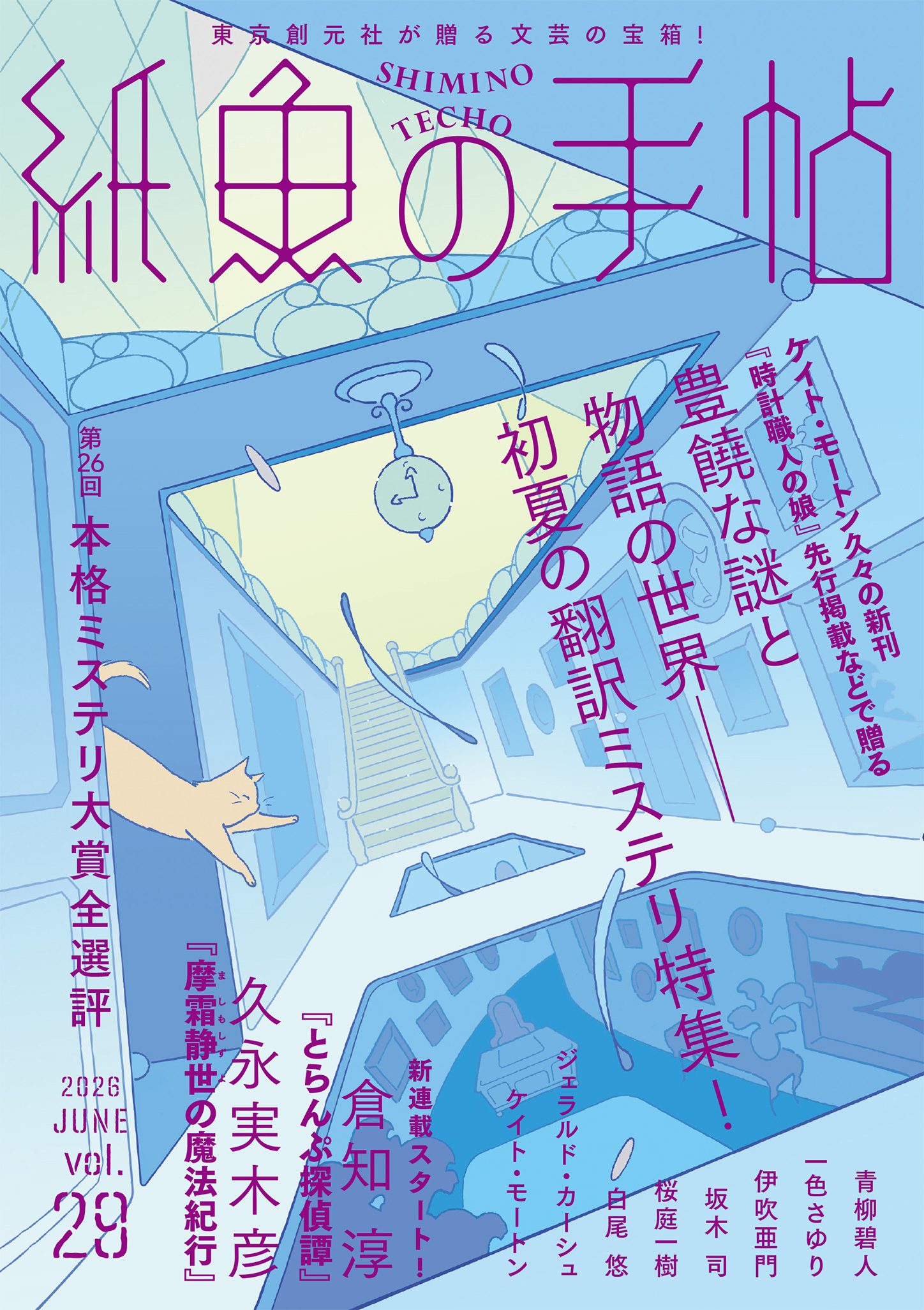 紙魚の手帖