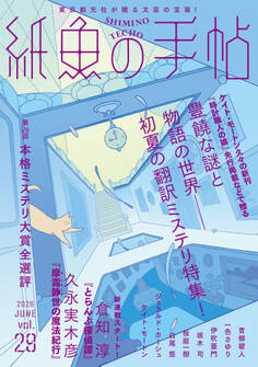 紙魚の手帖