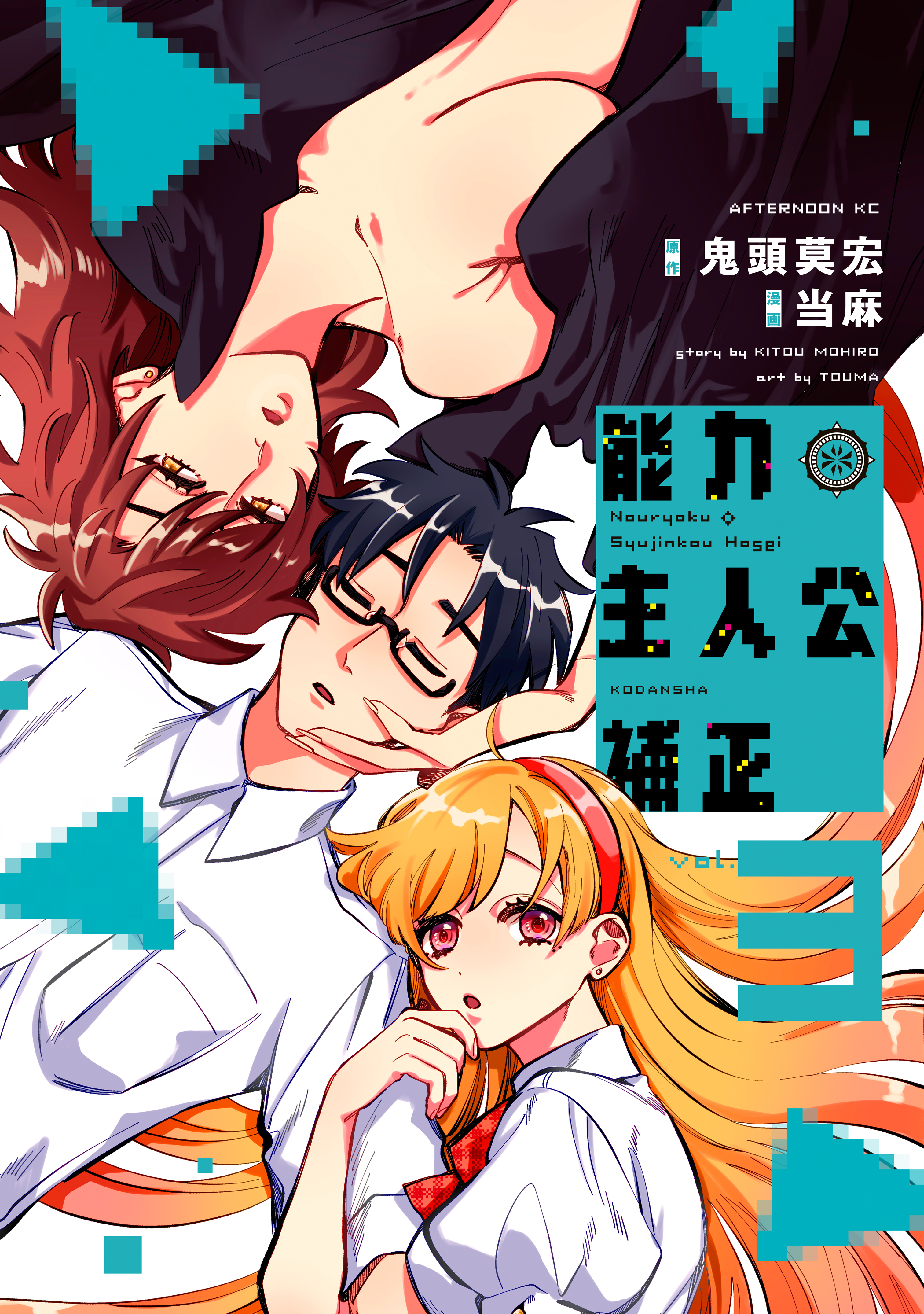 巻き込まれて異世界転移する奴は 大抵チート 無料 試し読みなら Amebaマンガ 旧 読書のお時間です