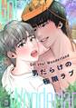 Got you! Wonderland ~男だらけの極限ラブ~【全年齢版】(13)