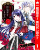 悪役令嬢は浮気者を許しません!【期間限定無料】 1