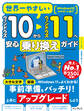 世界一やさしいウィンドウズ10からウィンドウズ11へ安心乗り換えガイド