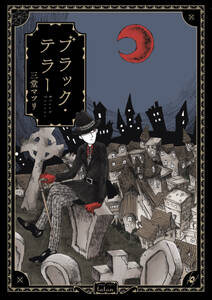 ハロウィン探偵 オズ ウィリアムス 無料 試し読みなら Amebaマンガ 旧 読書のお時間です ハロウィン探偵 オズ ウィリアムス 無料 試し読みなら Amebaマンガ 旧 読書のお時間です