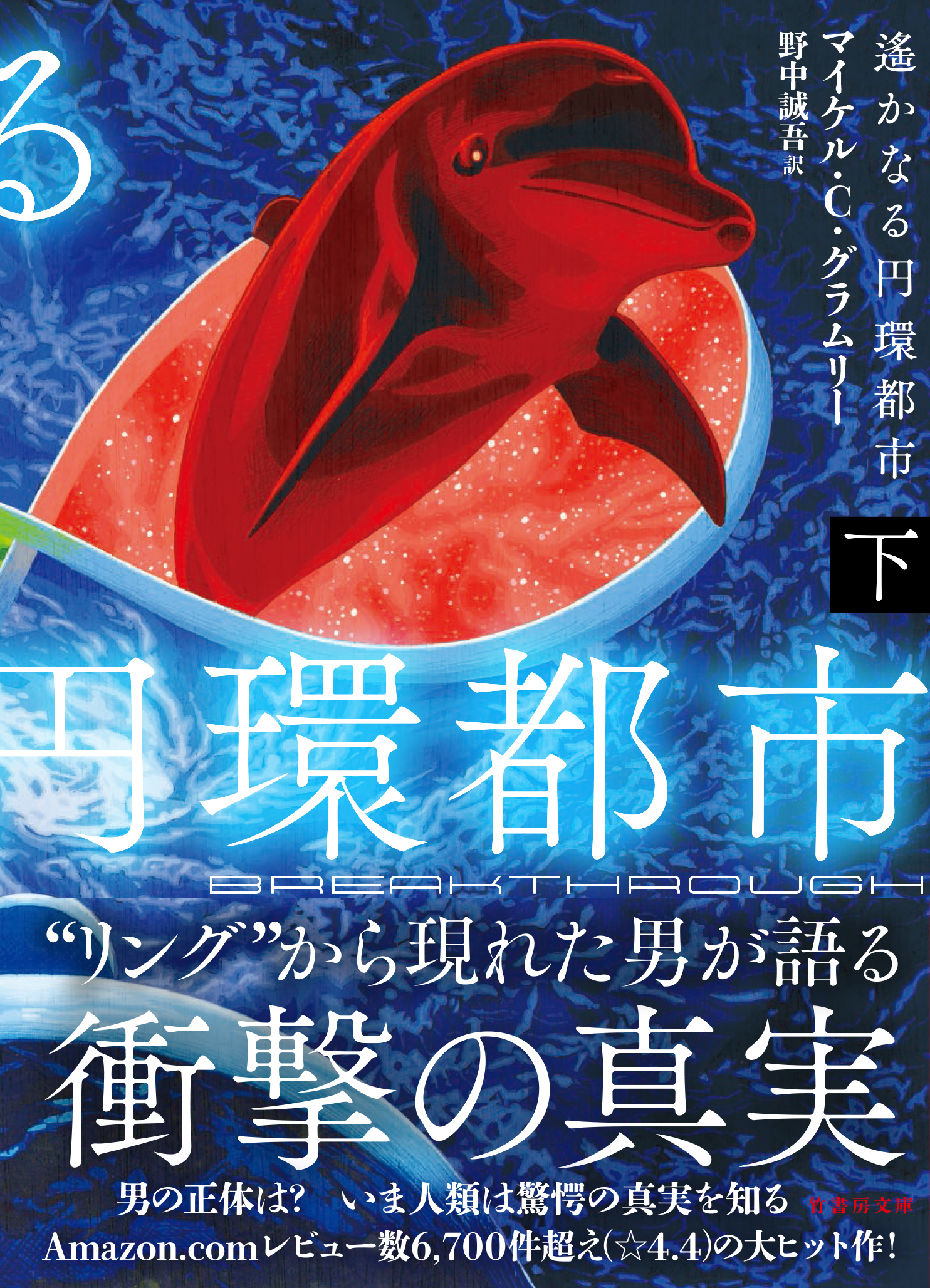 遙かなる円環都市