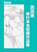 君のとなり空いてますか 無料 試し読みなら Amebaマンガ 旧 読書のお時間です