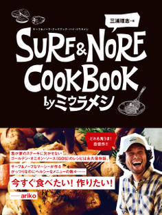 SURF & NORF COOKBOOK by ミウラメシ