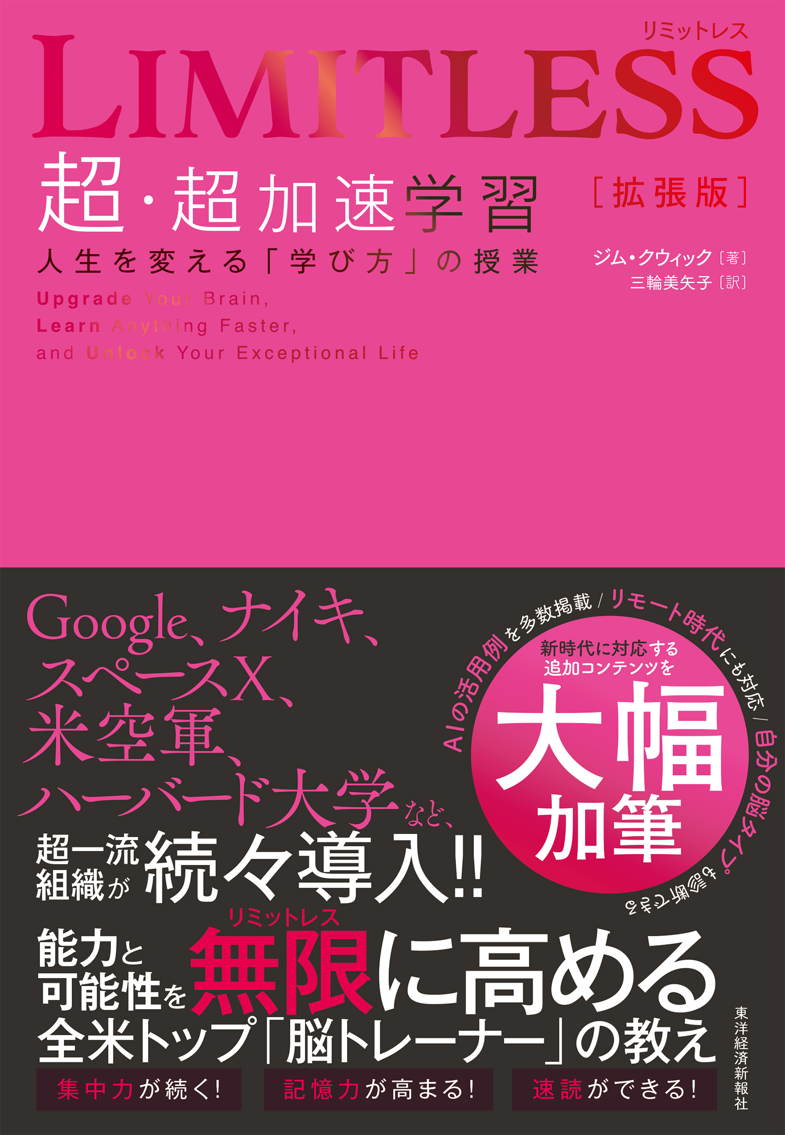 ＬＩＭＩＴＬＥＳＳ［拡張版］　超・超加速学習