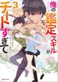 俺の『鑑定』スキルがチートすぎて3 ~伝説の勇者を読み“盗り”最強へ~