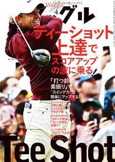 ワッグル2025年4月号