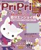 PriPri プリプリ 2021年1月号