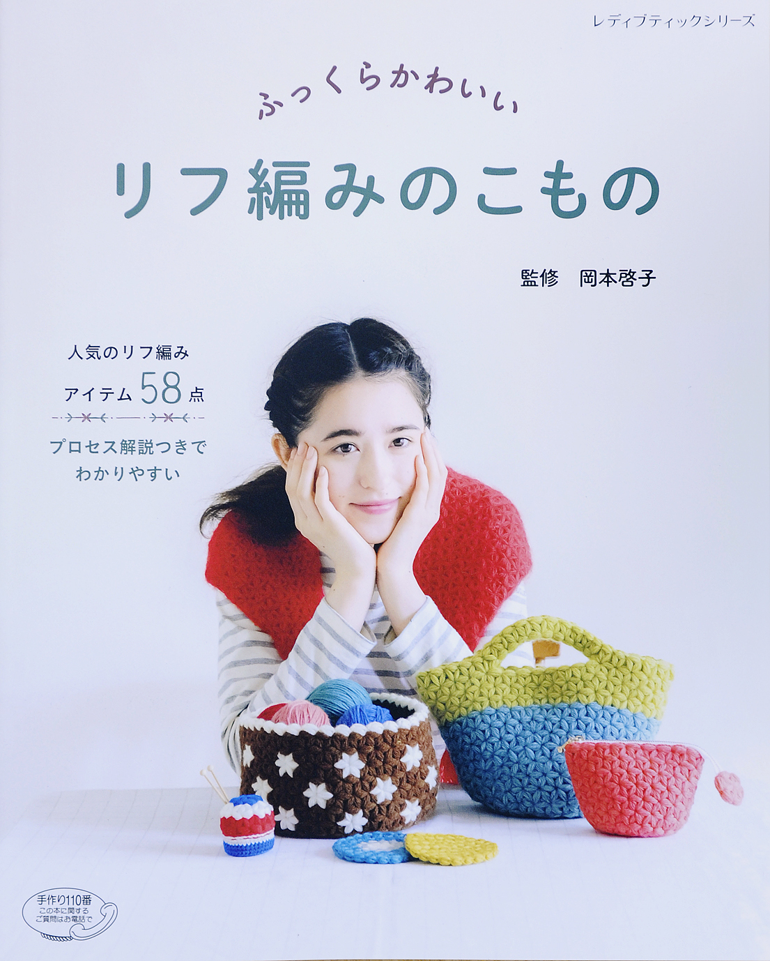 ふっくらかわいい　リフ編みのこもの