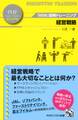 「60分」図解トレーニング 経営戦略