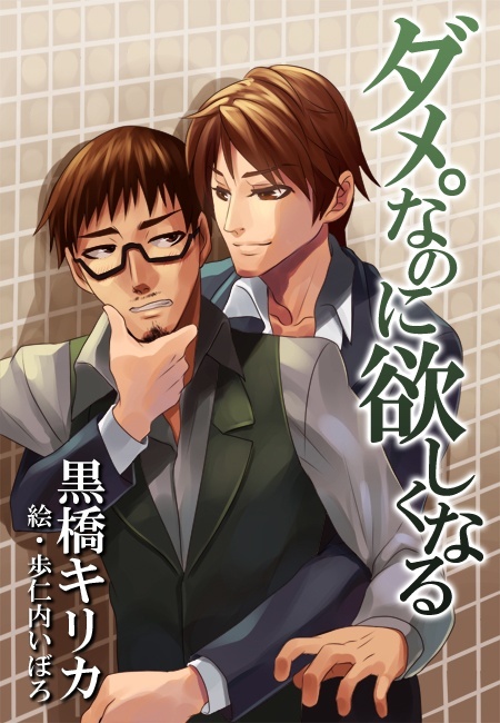 ダメ。なのに欲しくなる