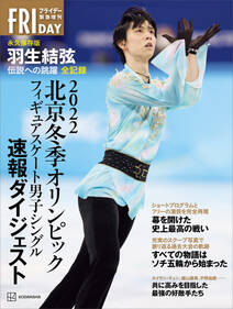 北京冬季オリンピック　永久保存版　羽生結弦　伝説への跳躍　全記録