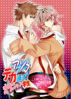 アソコでか過ぎ!オラニャン学生