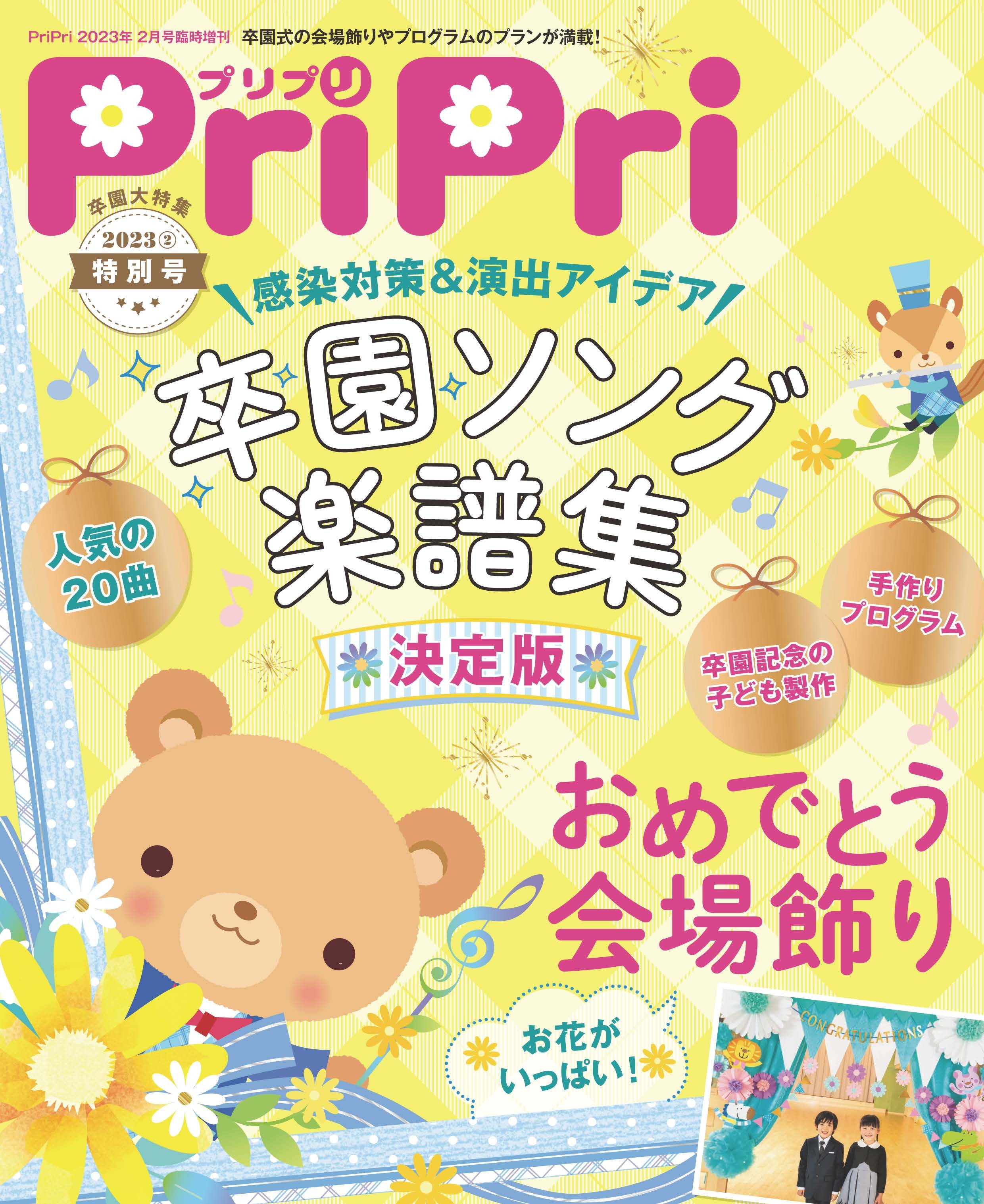 PriPri プリプリ 2023年特別号ライト版