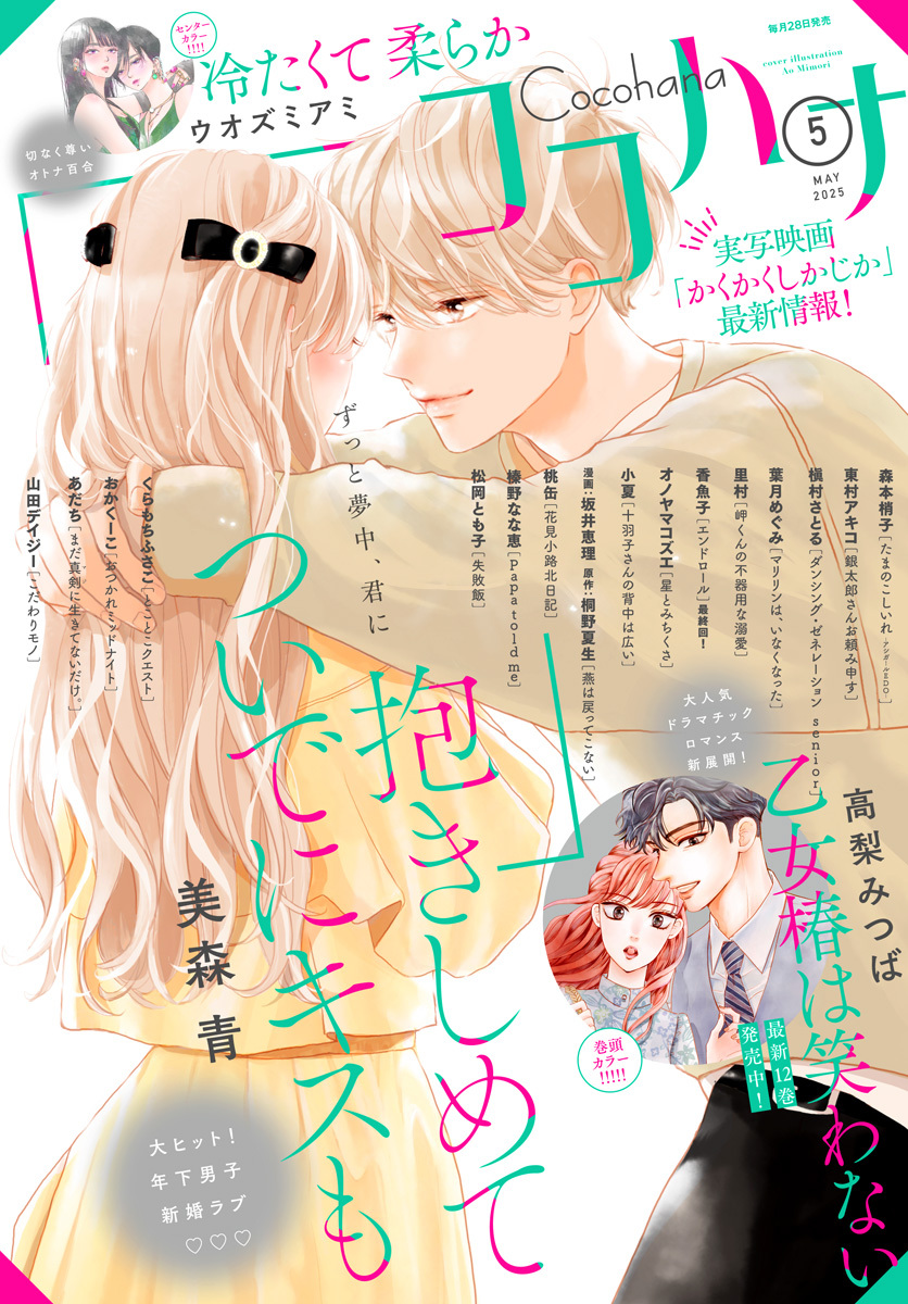 ココハナ 2025年5月号 電子版