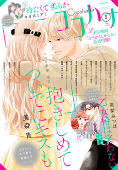 ココハナ 2025年5月号 電子版