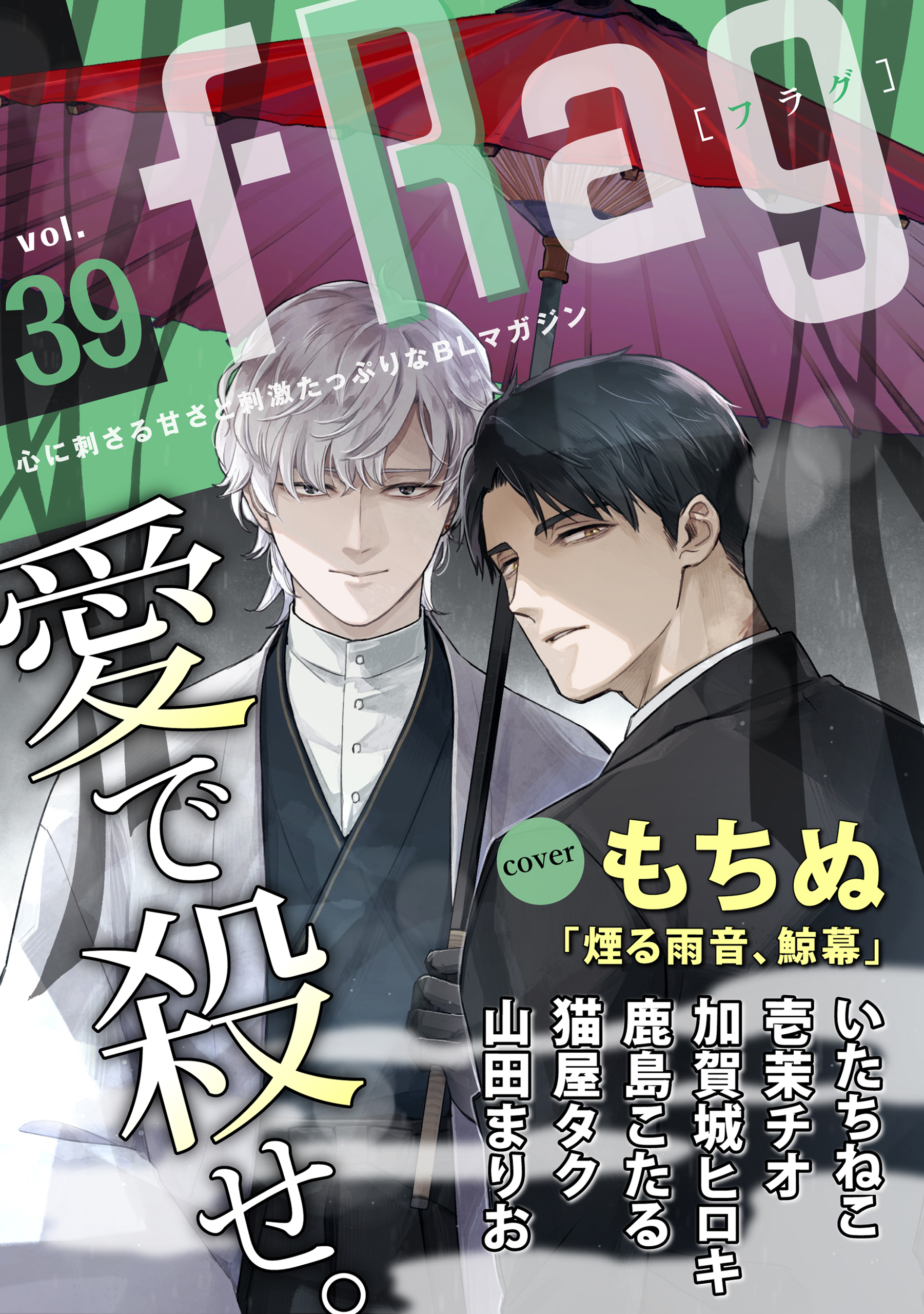 fRag vol.39