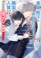 皇帝陛下のお気に入りは隣国の人質だそうです。ってまさかの俺のことですか?【電子特別版】