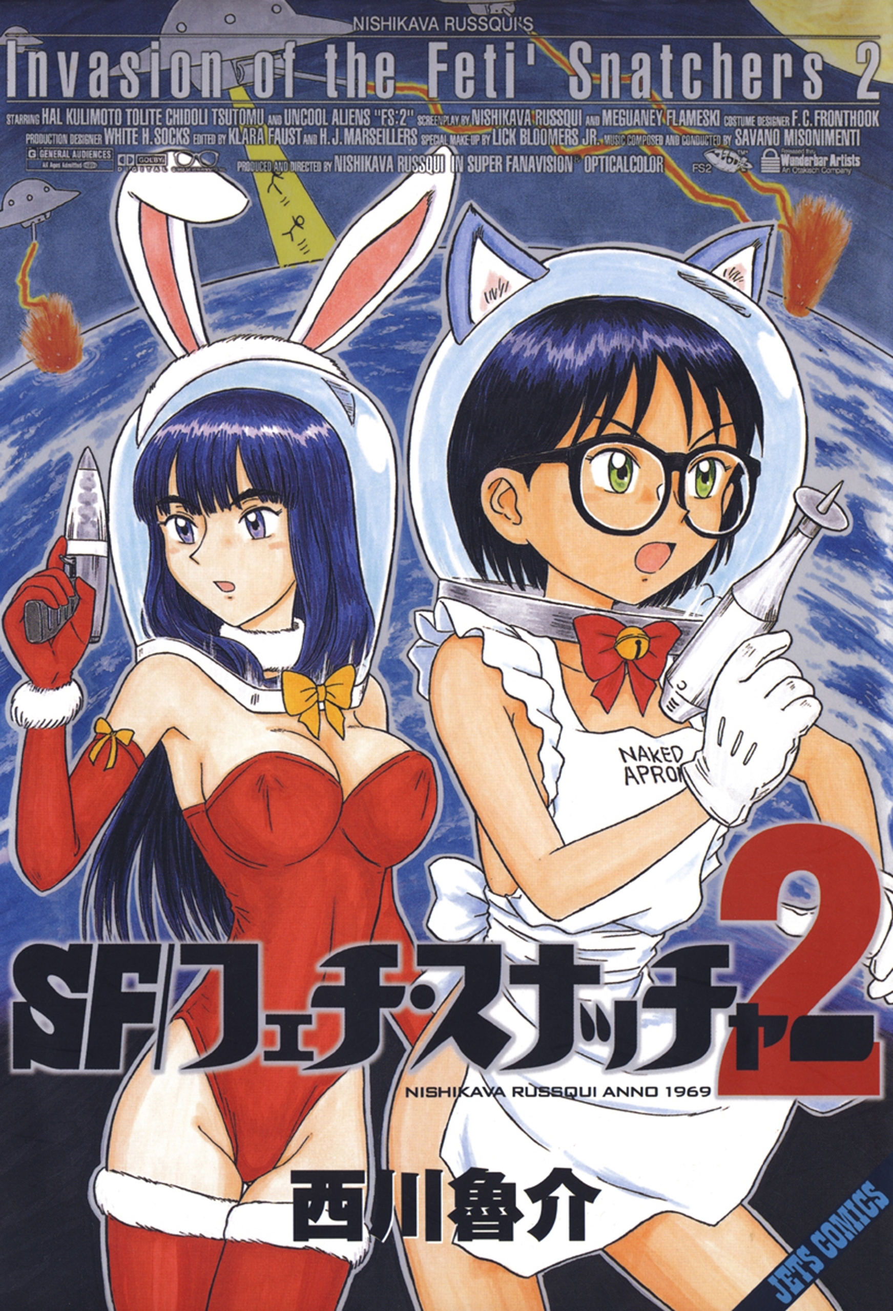 SF／フェチスナッチャー