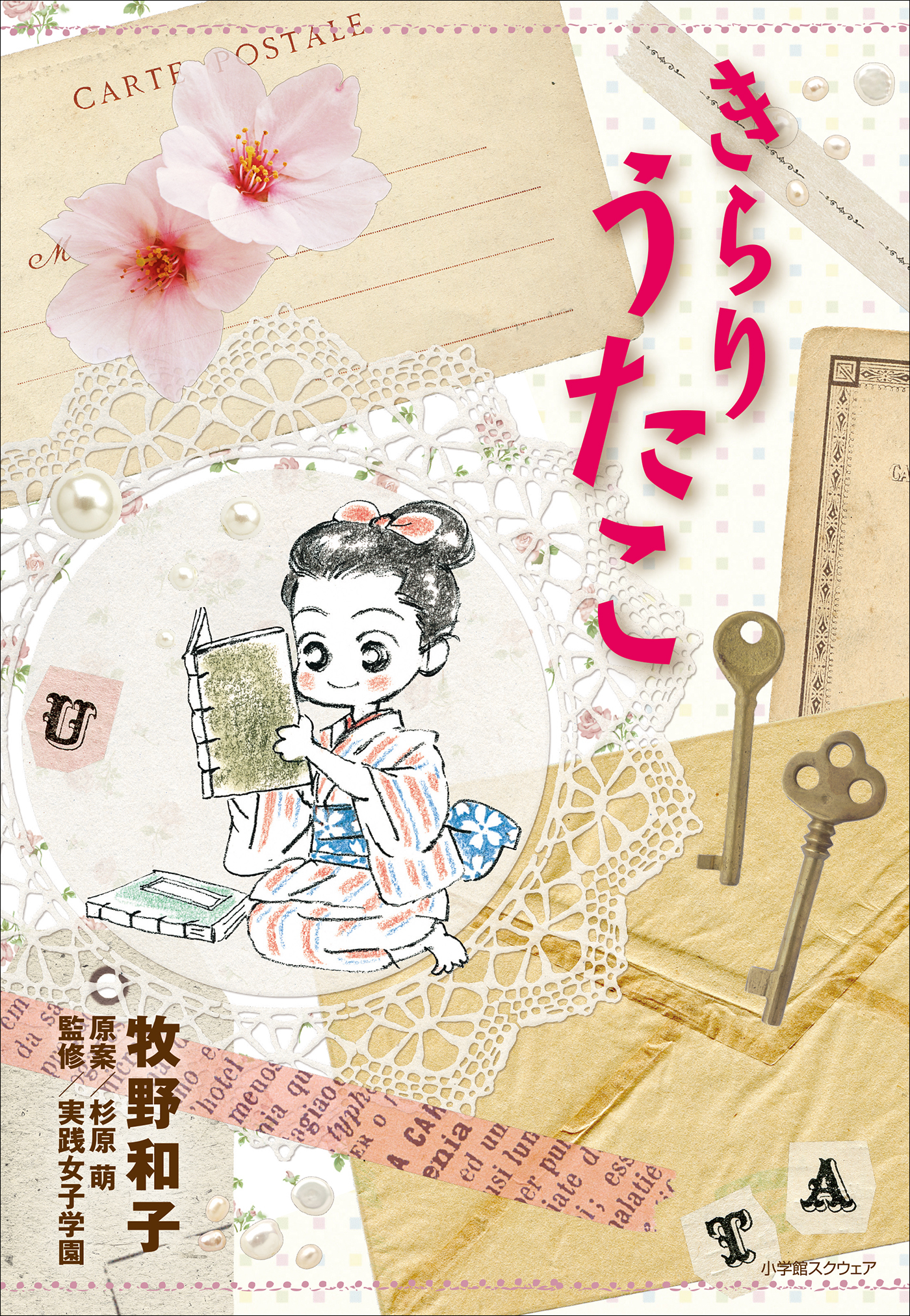 きらりうたこ