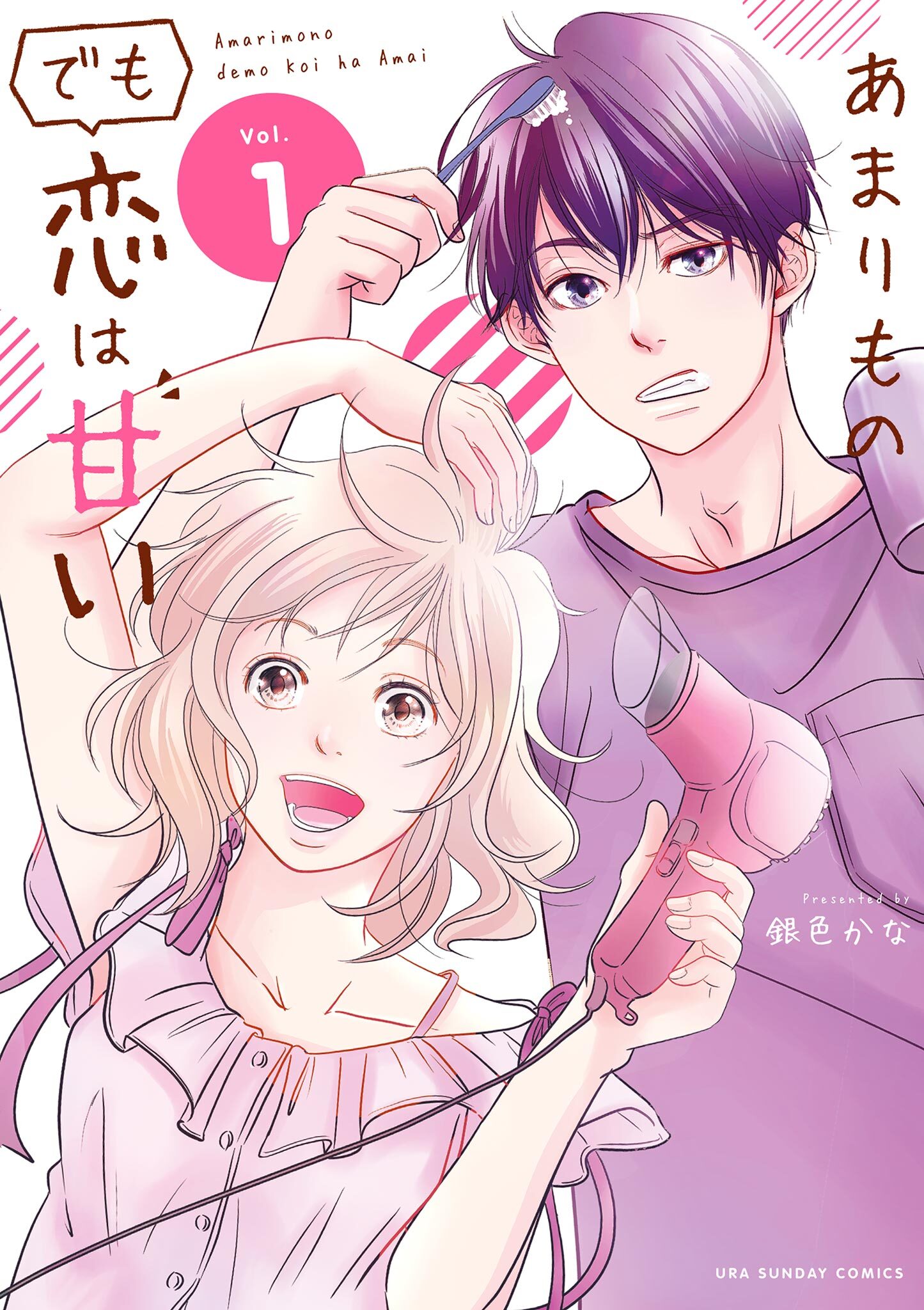 【期間限定　無料お試し版　閲覧期限2026年2月25日】あまりものでも恋は甘い 1