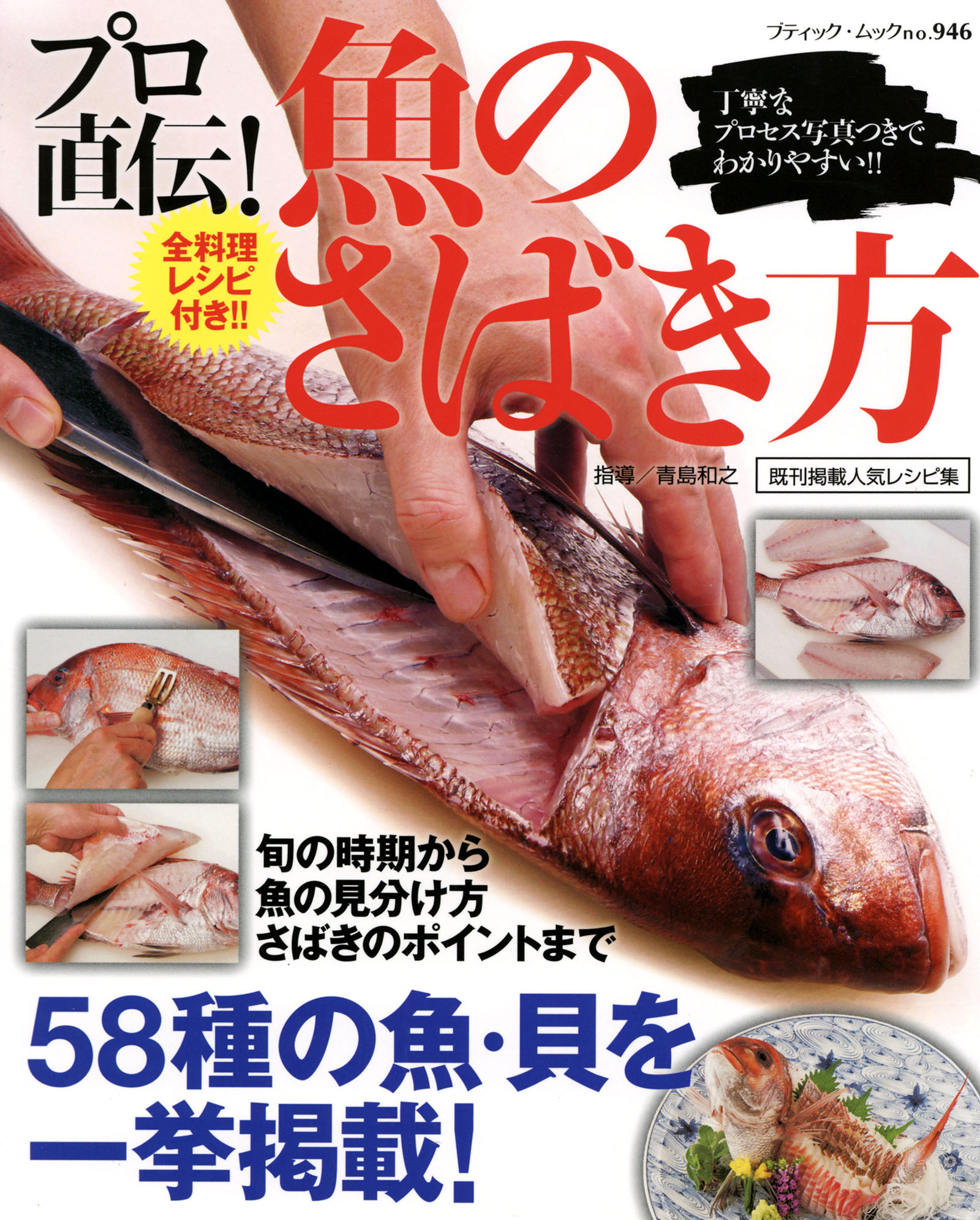プロ直伝！魚のさばき方