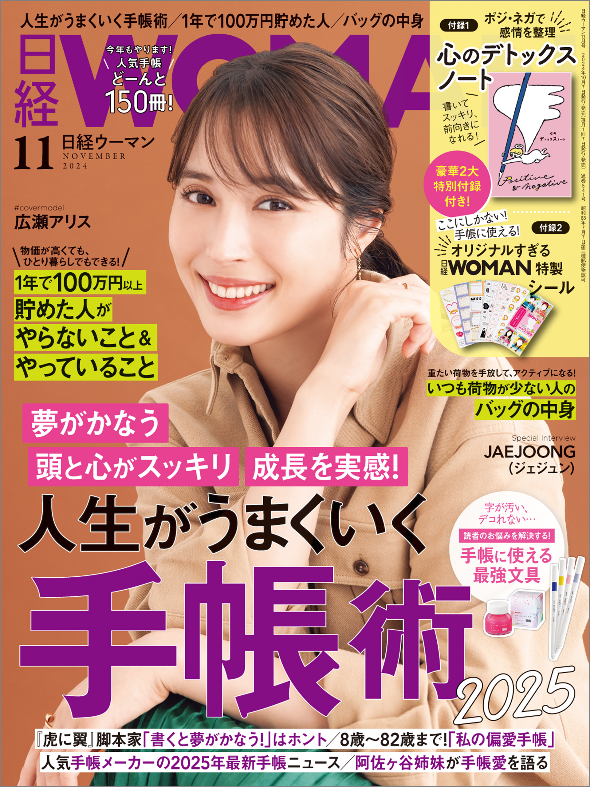 日経ウーマン 2024年11月号 [雑誌]