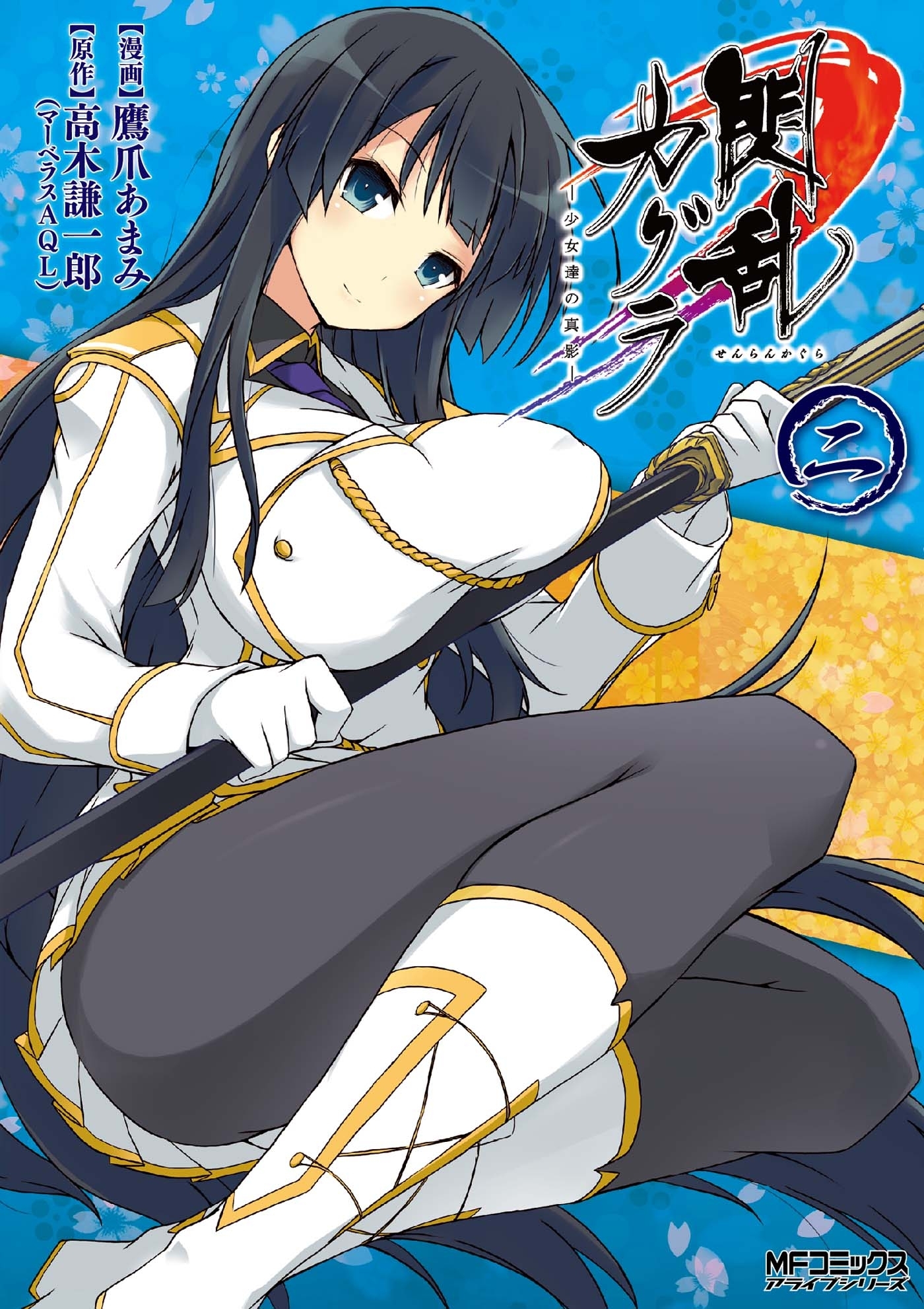 閃乱カグラ -少女達の真影- 2