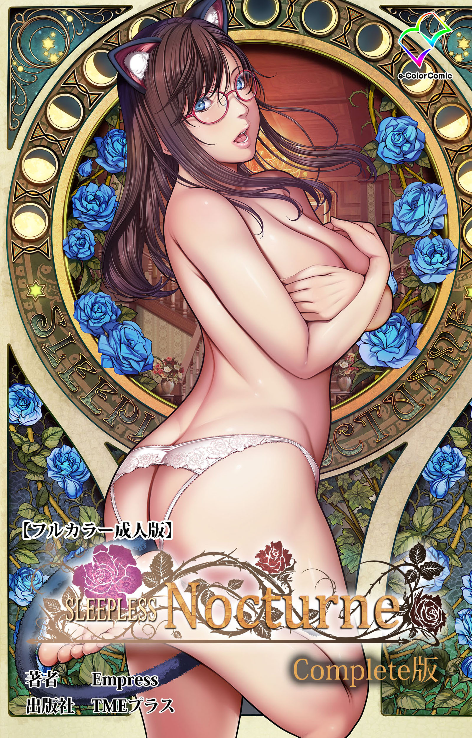 SLEEPLESS Complete版【フルカラー成人版】