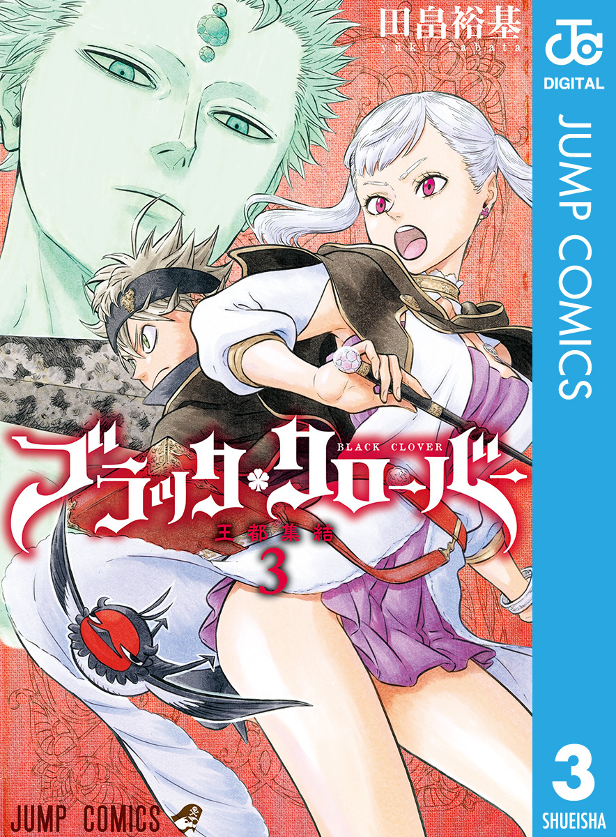 ブラッククローバー29巻|田畠裕基|人気マンガを毎日無料で配信中! 無料