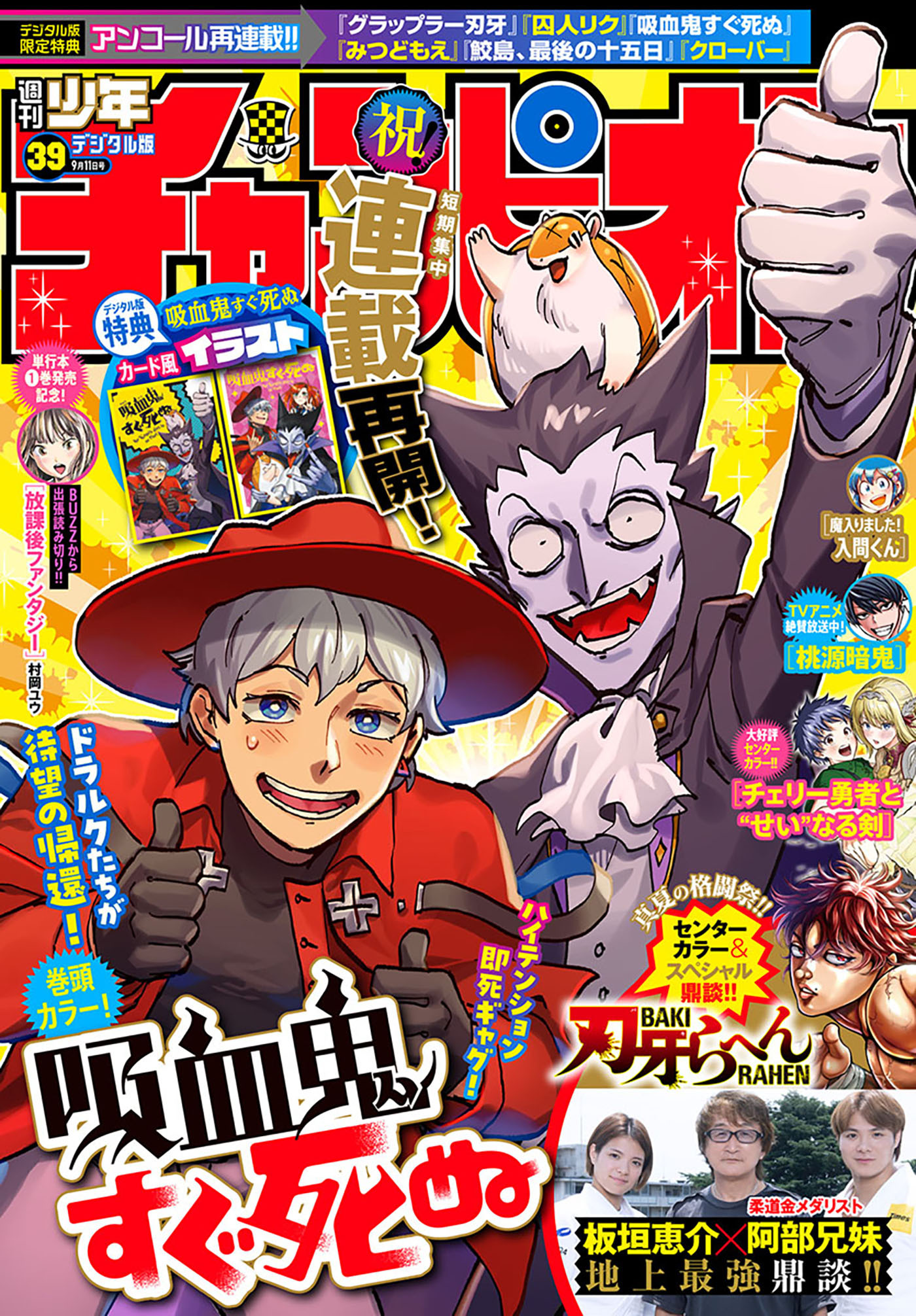 週刊少年チャンピオン2025年39号