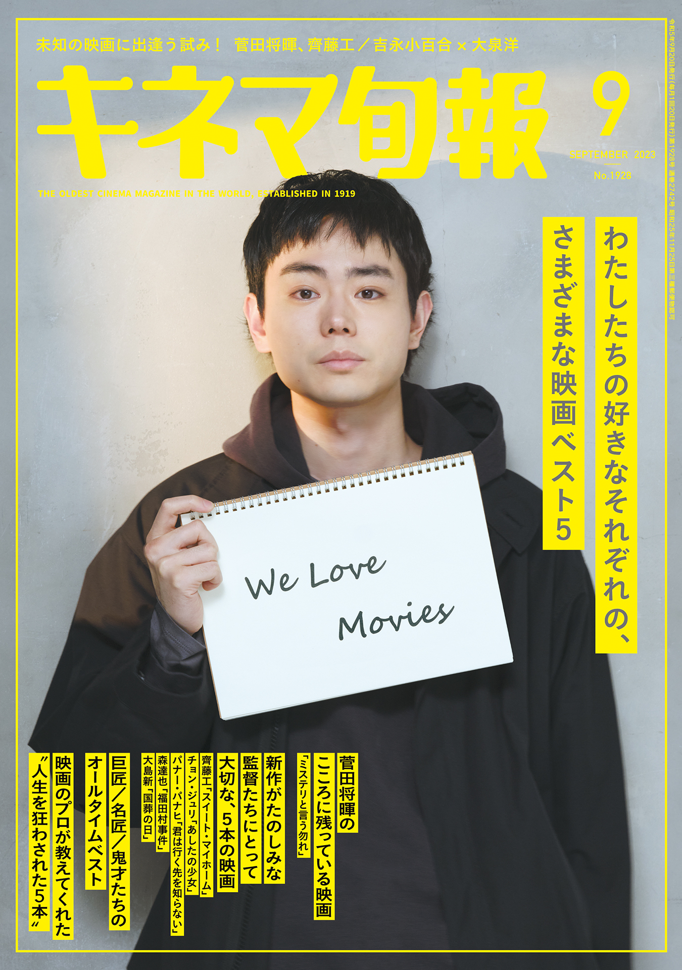 キネマ旬報　2023年9月号