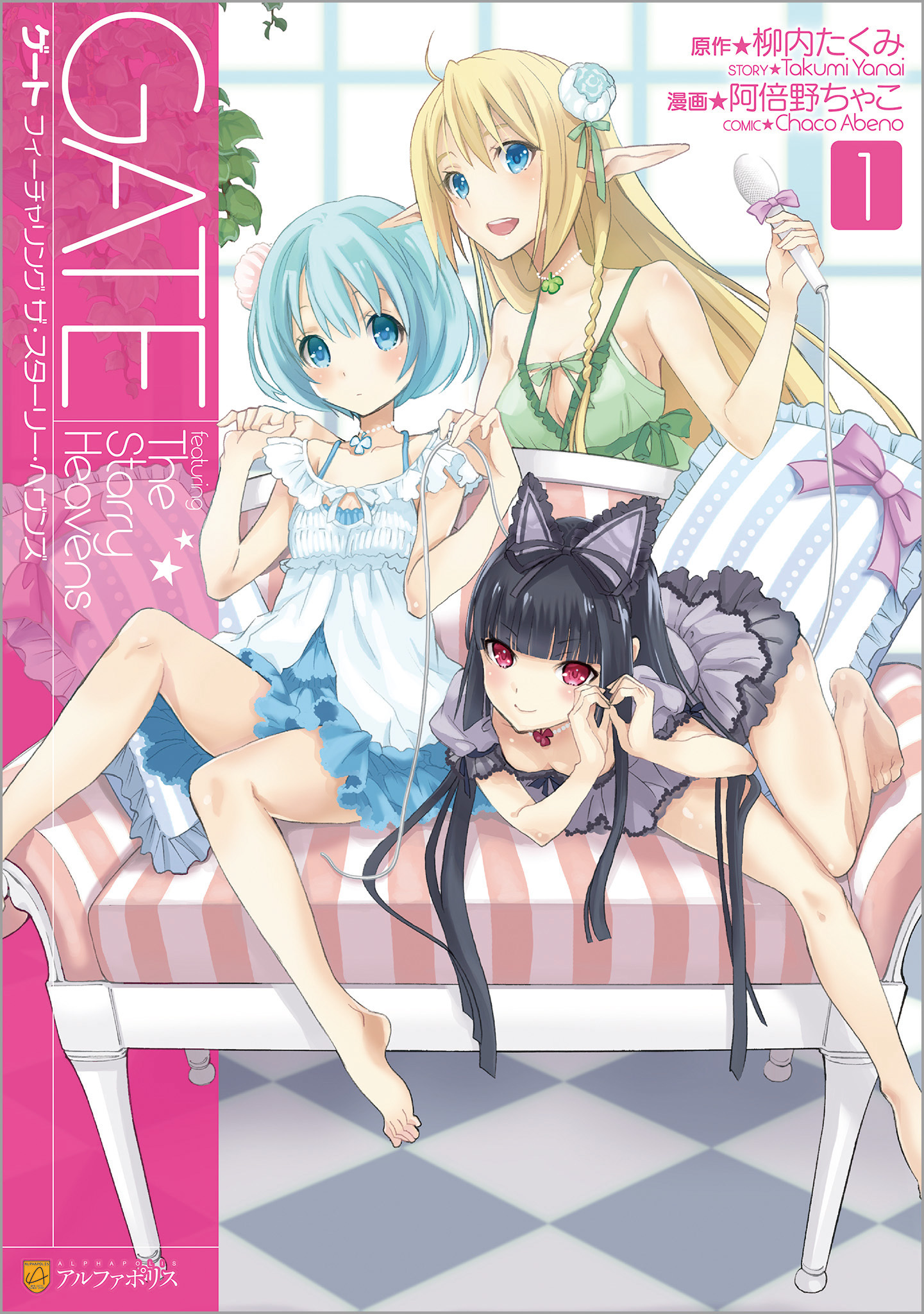 【期間限定　試し読み増量版】ゲート featuring The Starry Heavens１