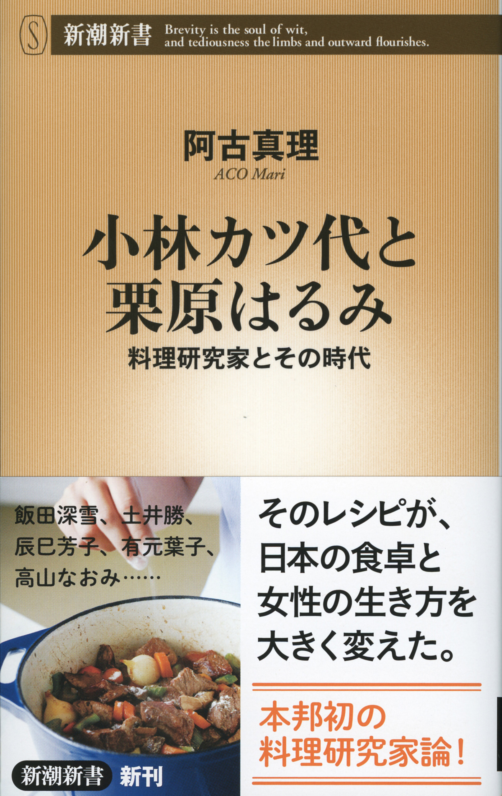 小林カツ代と栗原はるみ―料理研究家とその時代―