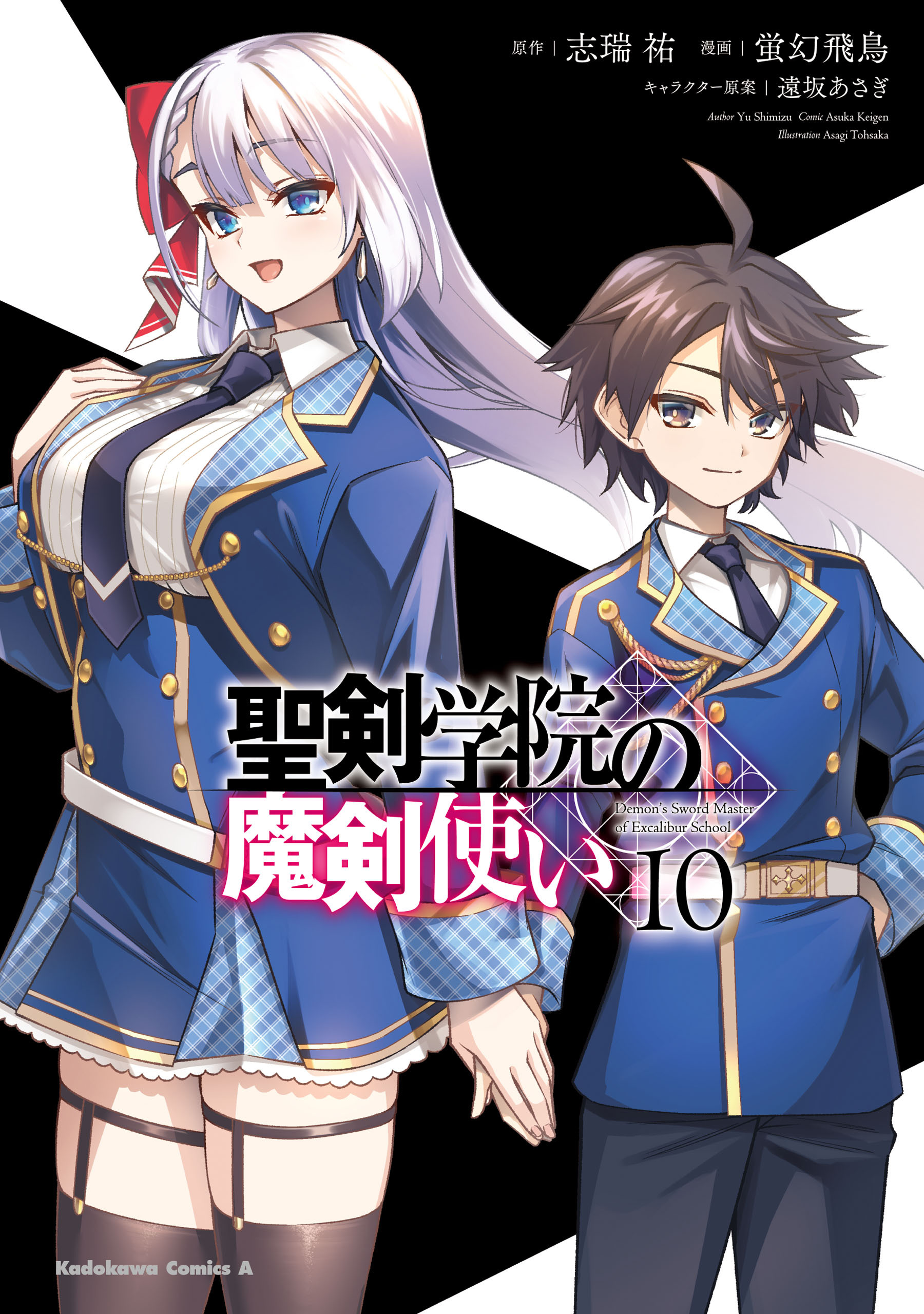 聖剣学院の魔剣使い