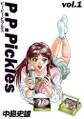 P.P.Pickles 第1巻