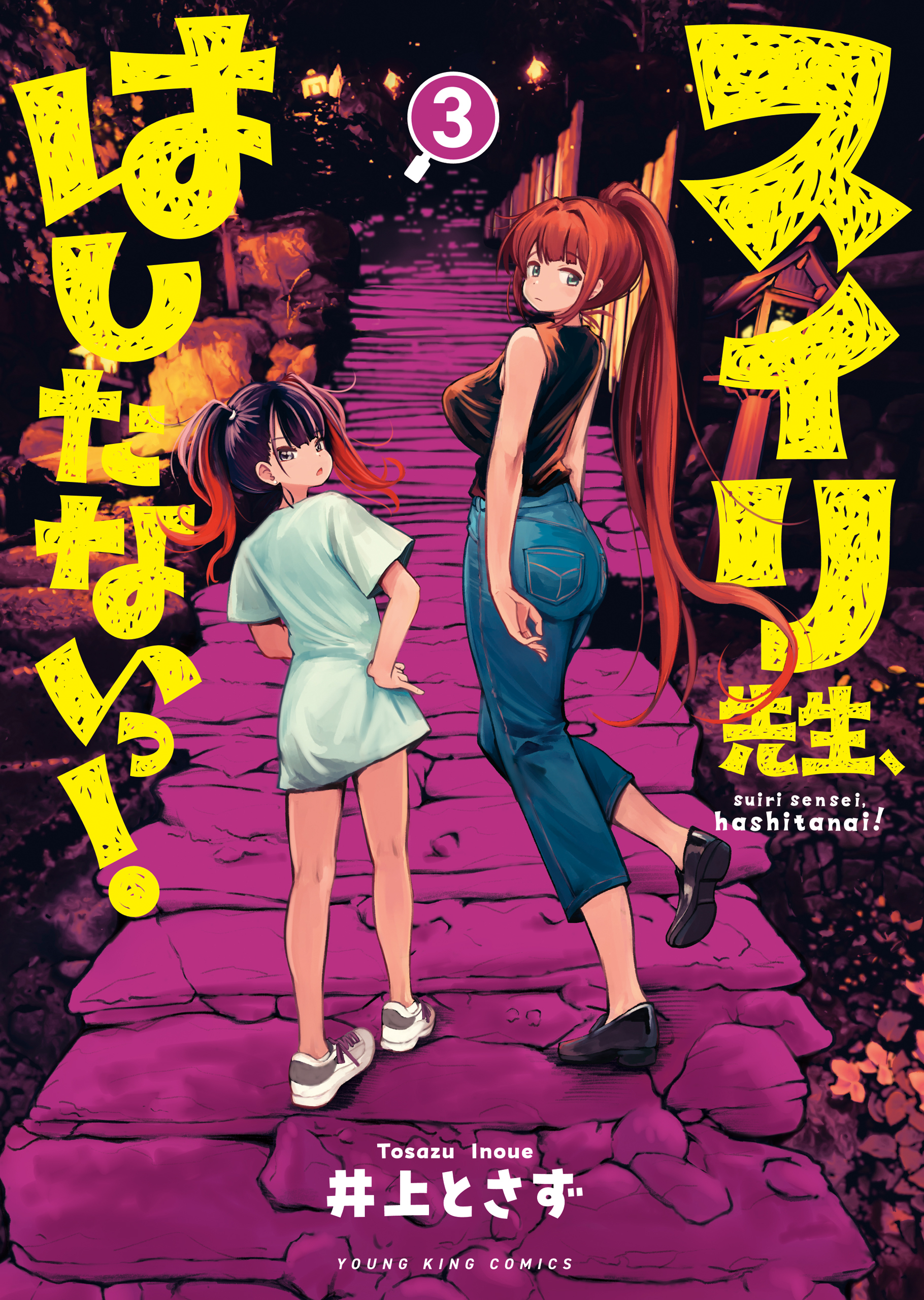 スイリ先生、はしたないっ！