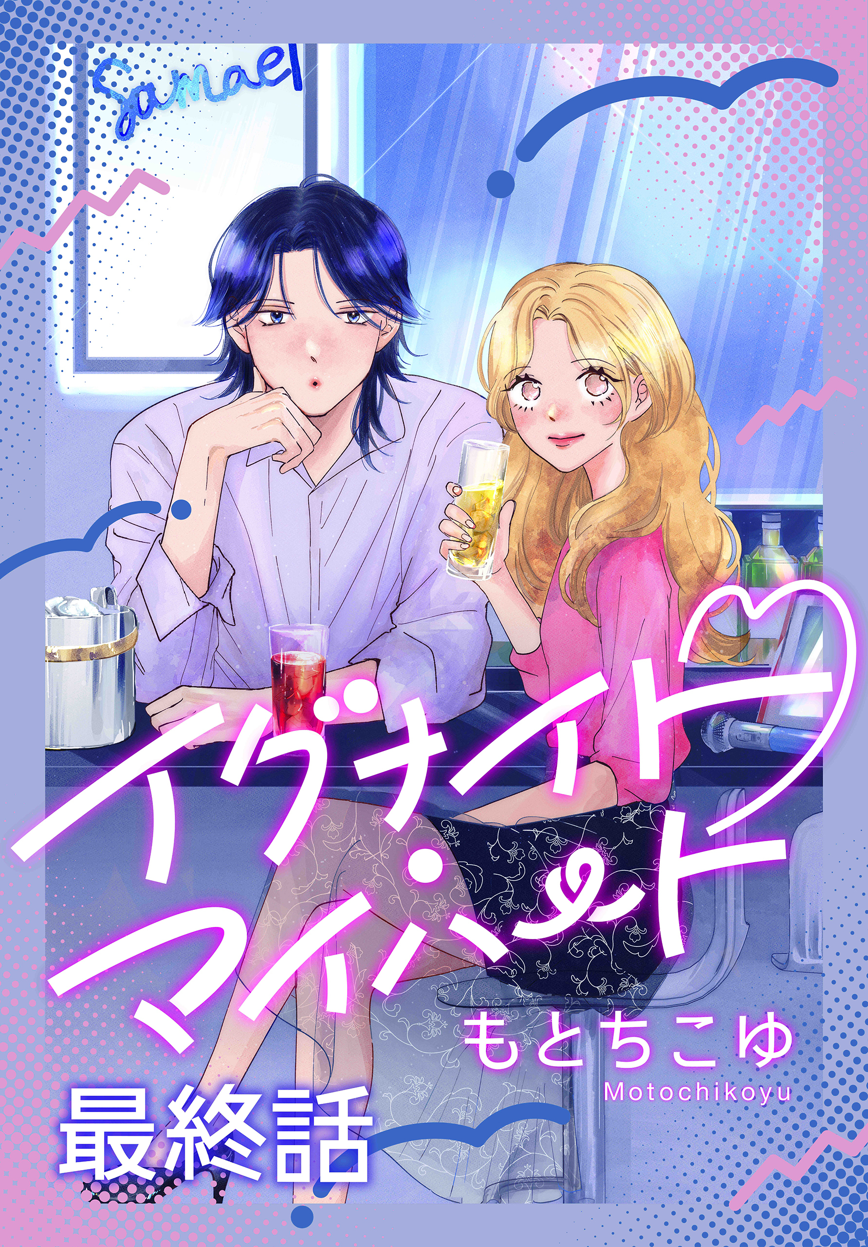 イグナイト・マイハート［ばら売り］