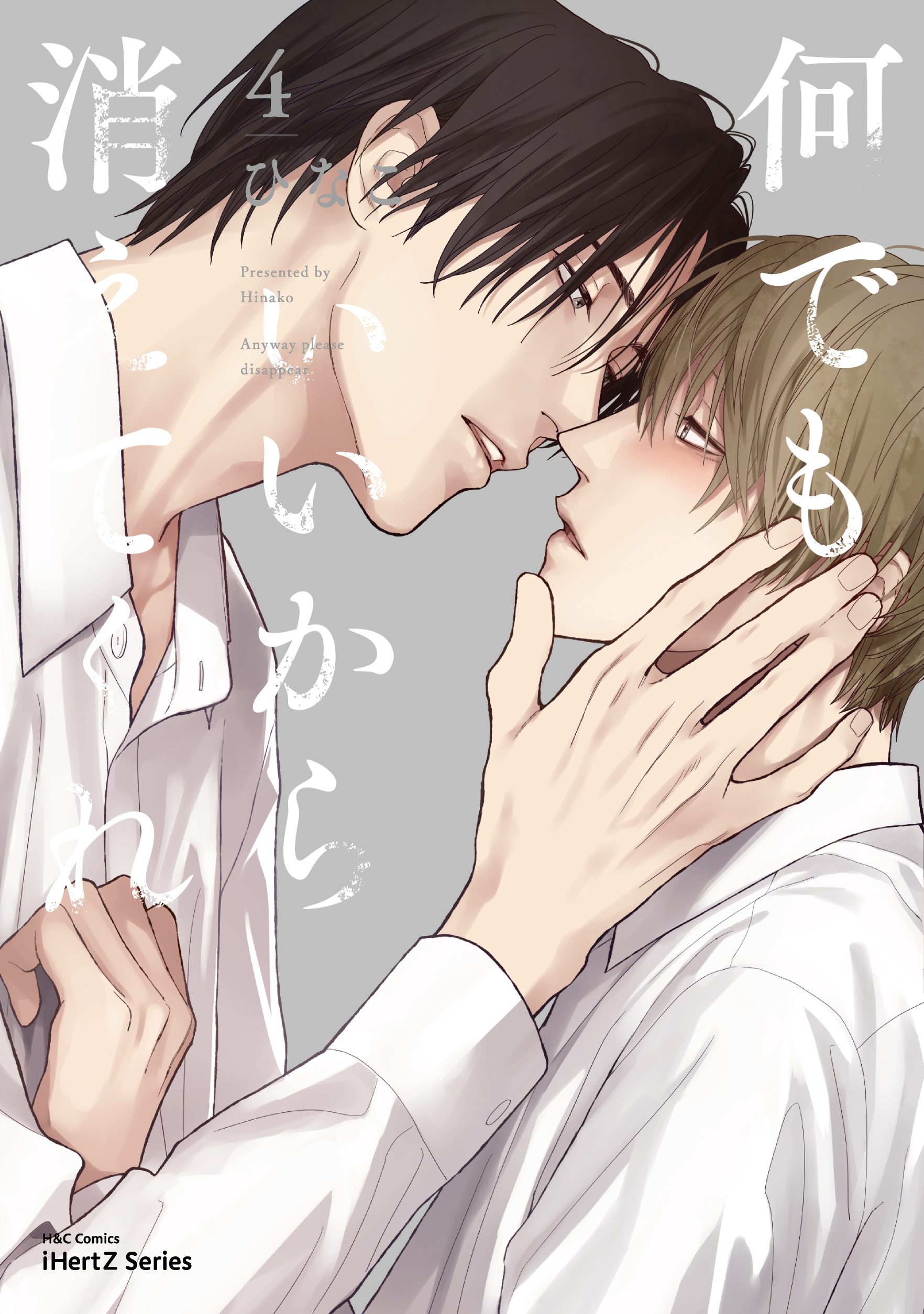 何でもいいから消えてくれ