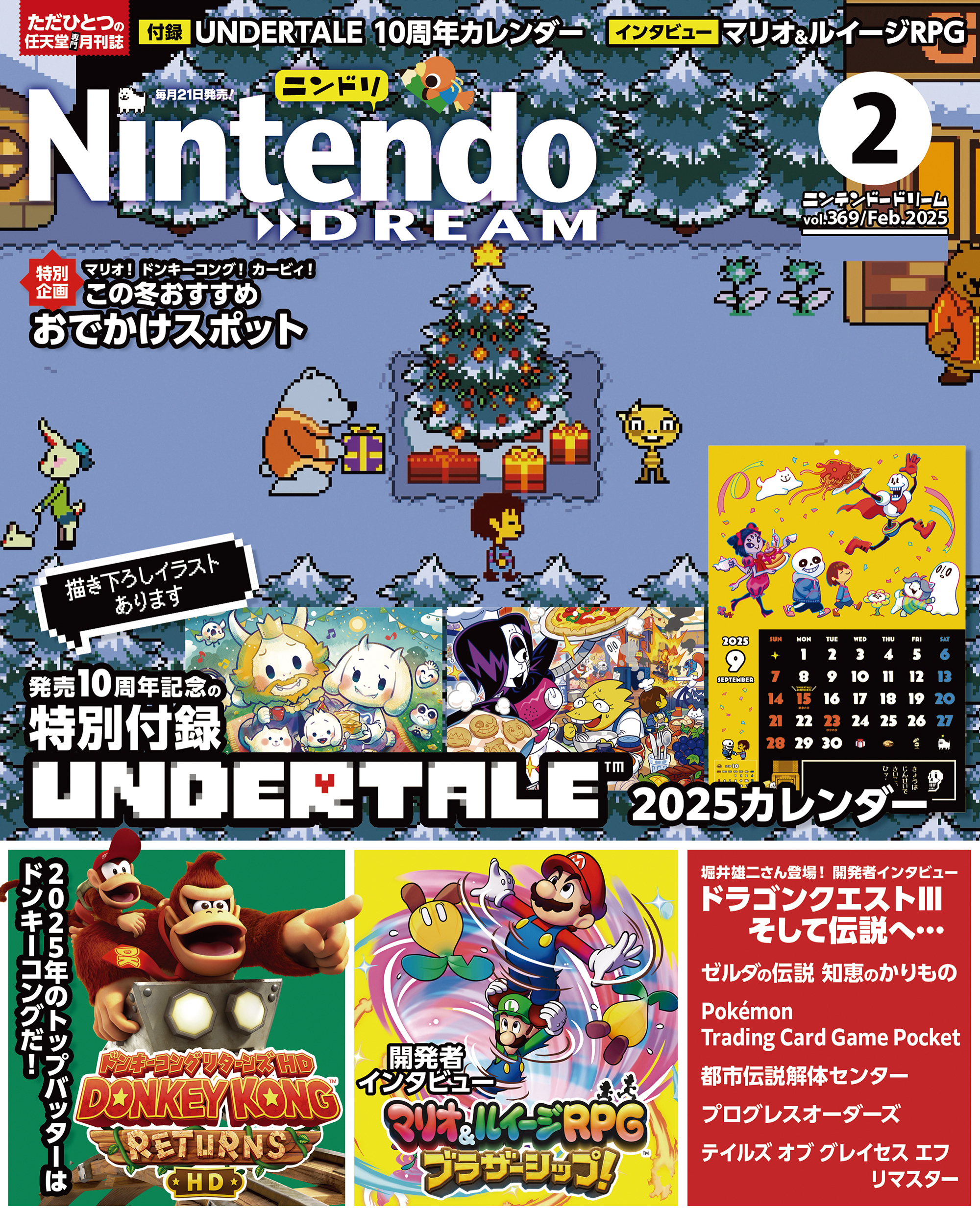 Nintendo DREAM 2025年02月号