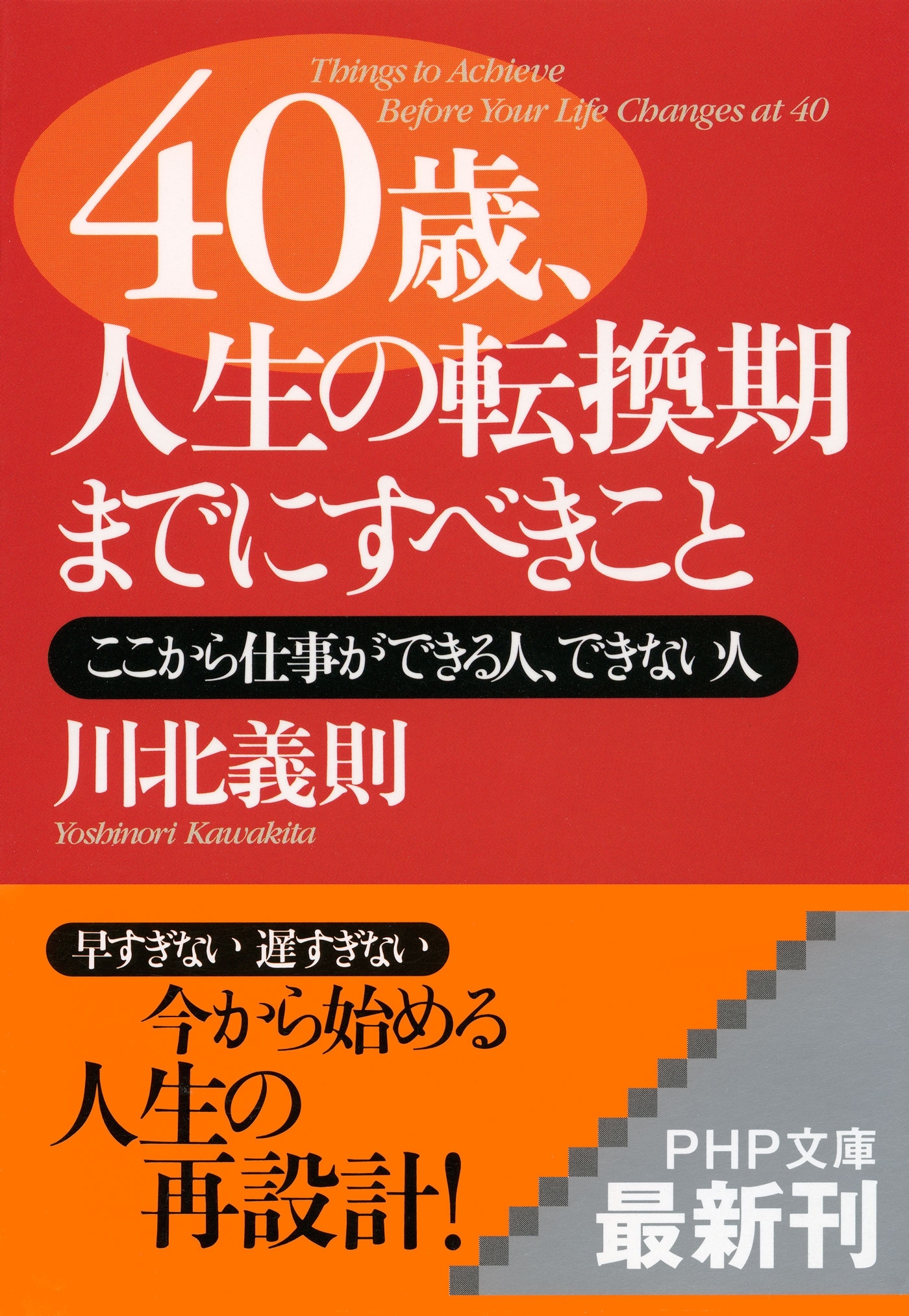 40歳、人生の転換期までにすべきこと