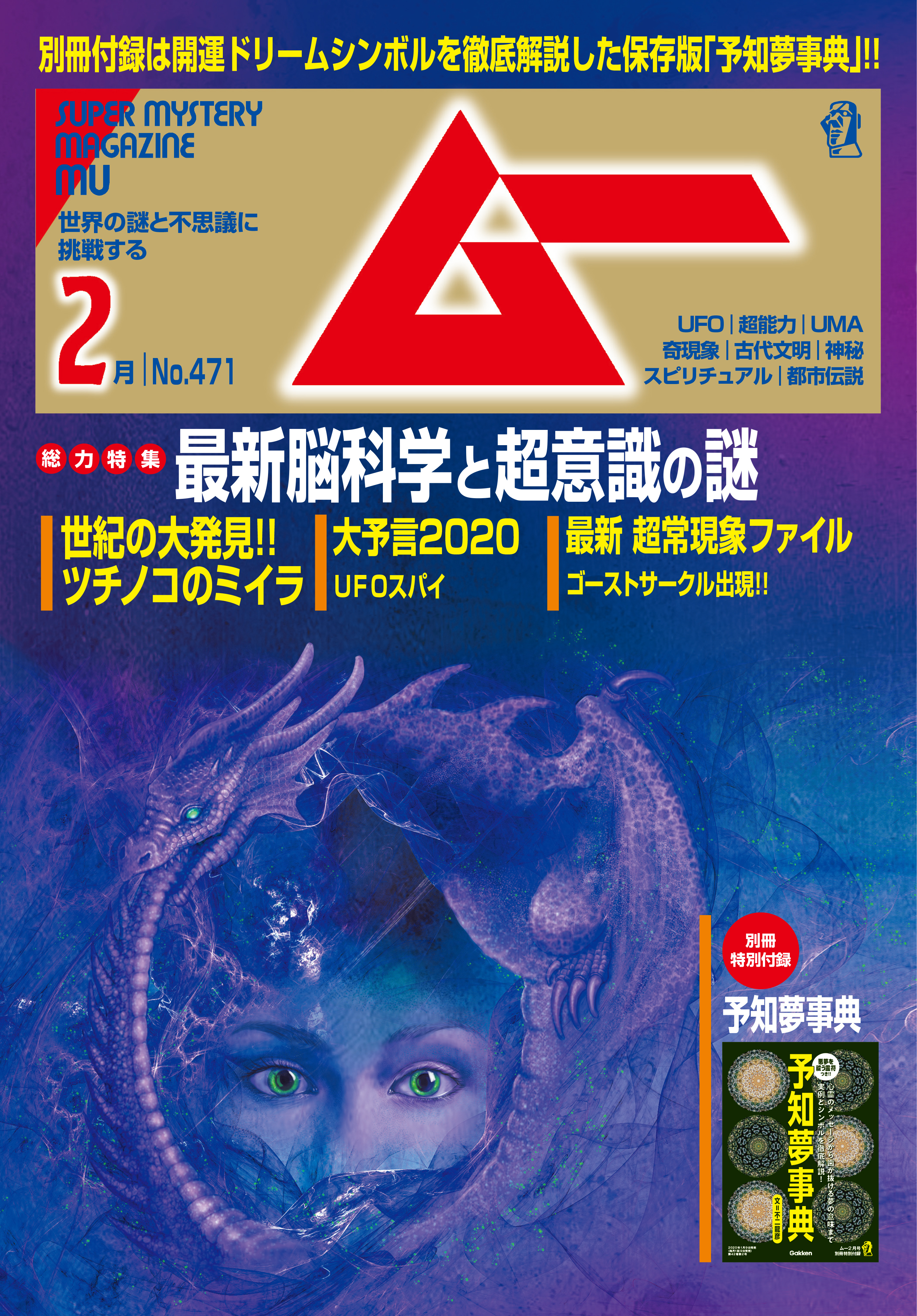 ムー2020年2月号