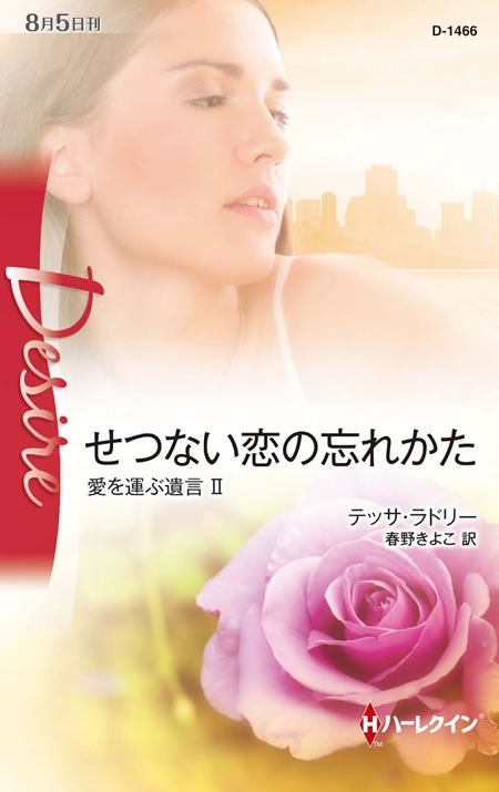 せつない恋の忘れかた