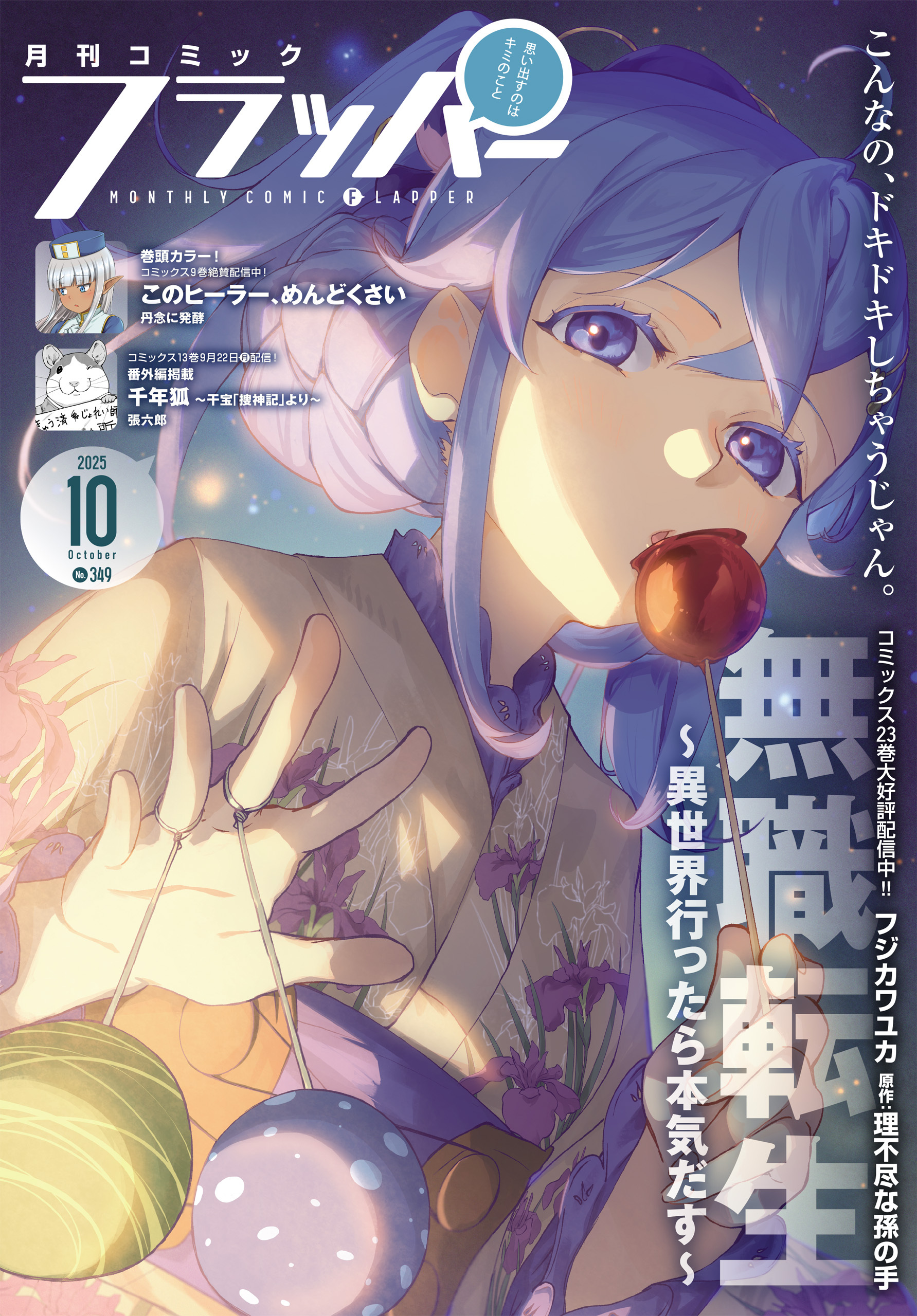 【電子版】月刊コミックフラッパー 2025年10月号