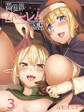 異世界ハーレム物語(3)