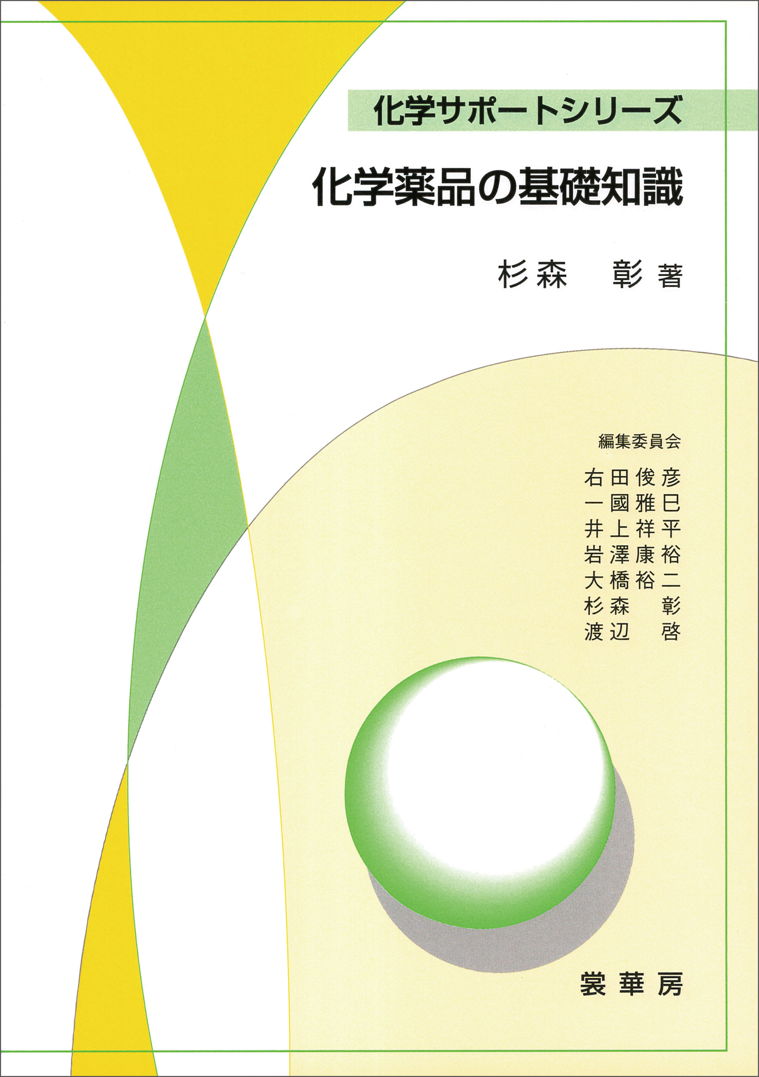 化学薬品の基礎知識