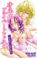 オネエとプライベートレッスン~女子系男子と初恋に濡れる